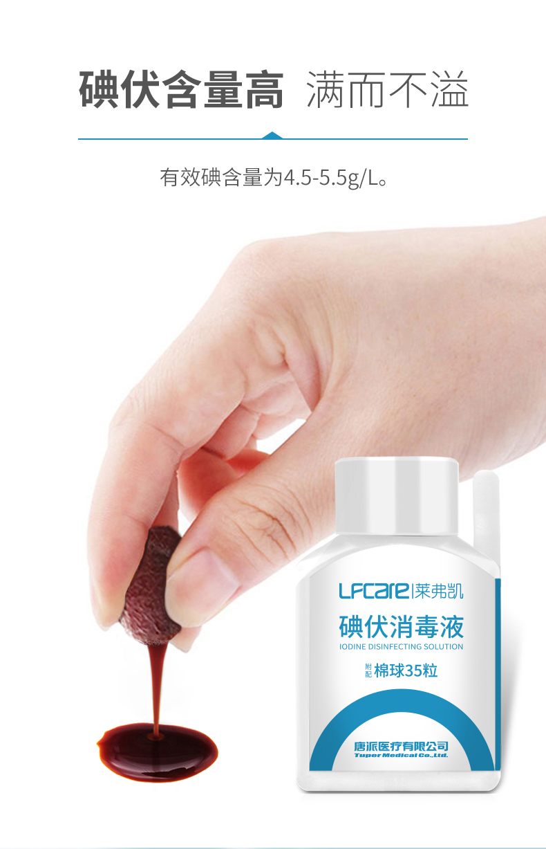 20220325-萊弗凱碘伏棉球35粒_06的副本.jpg