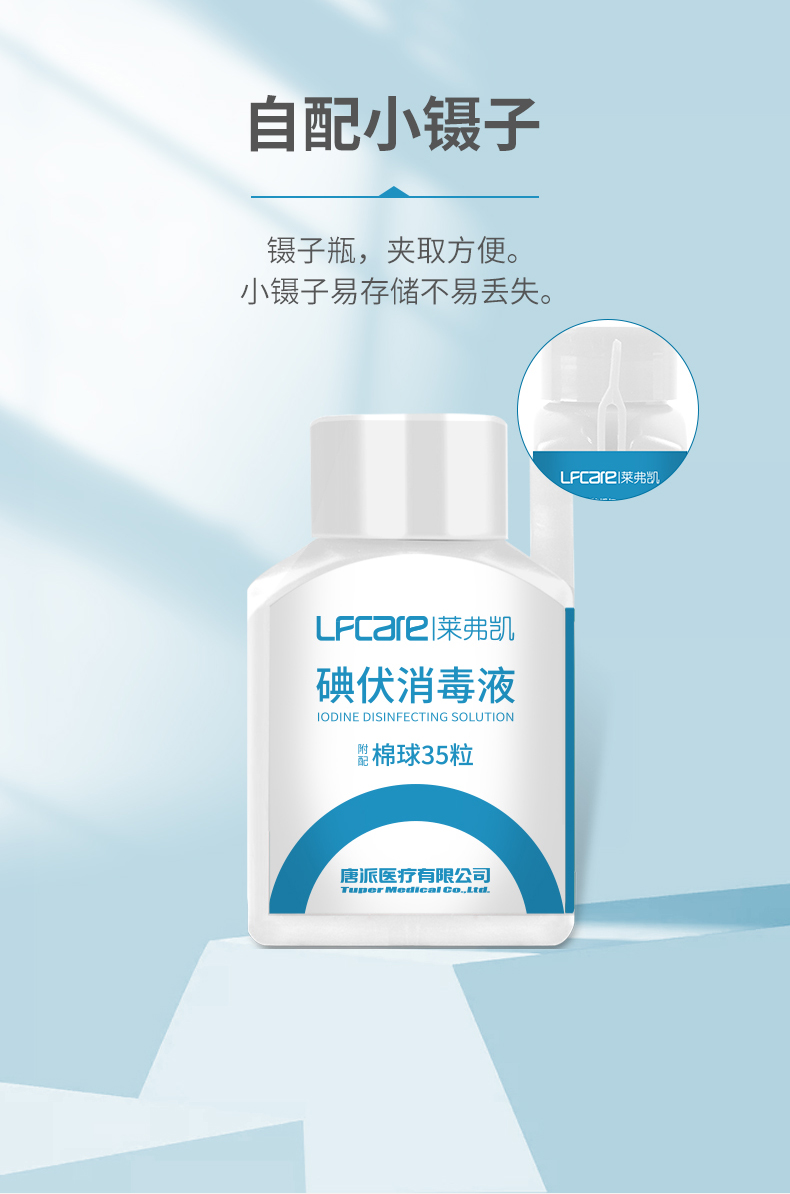 20220325-萊弗凱碘伏棉球35粒_07的副本.jpg
