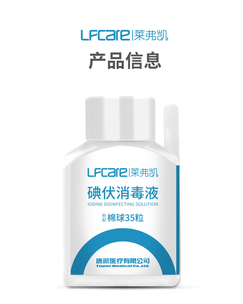 20220325-萊弗凱碘伏棉球35粒_11的副本.jpg