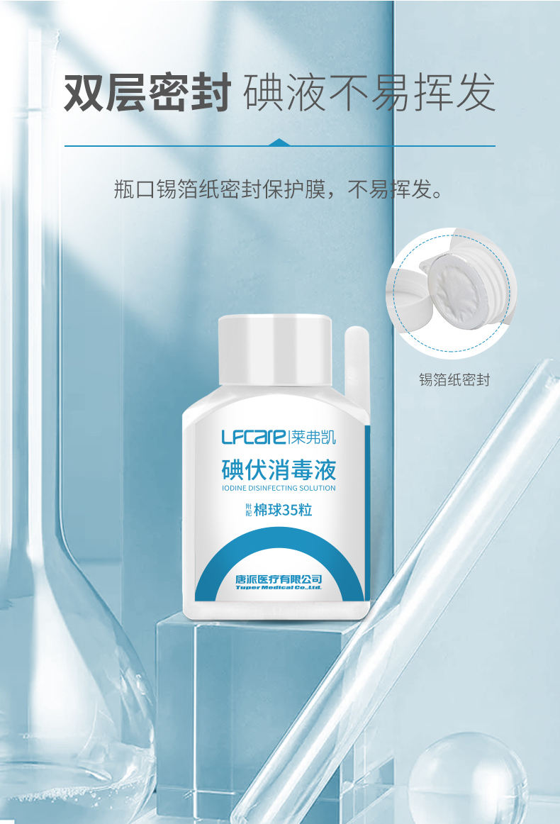 20220325-萊弗凱碘伏棉球35粒_10的副本.jpg