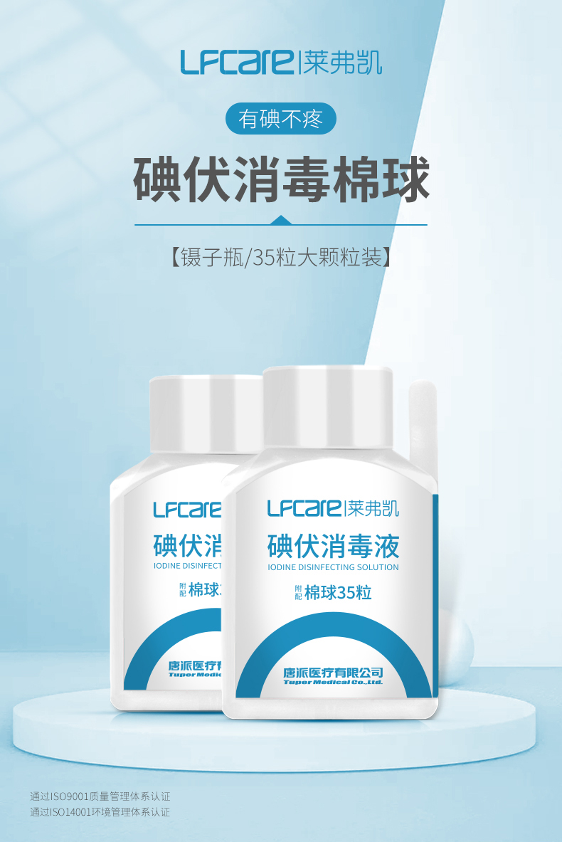 20220325-萊弗凱碘伏棉球35粒_01的副本.jpg