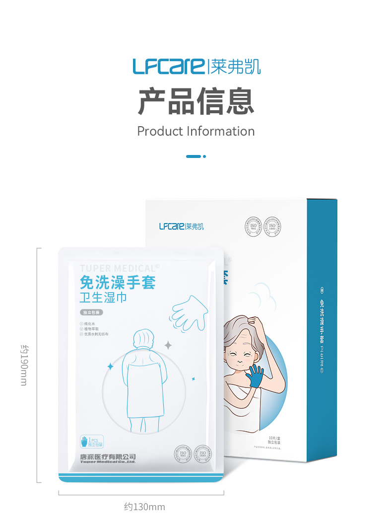 20230607萊弗凱免洗澡手套濕巾10片盒詳情頁_11.jpg