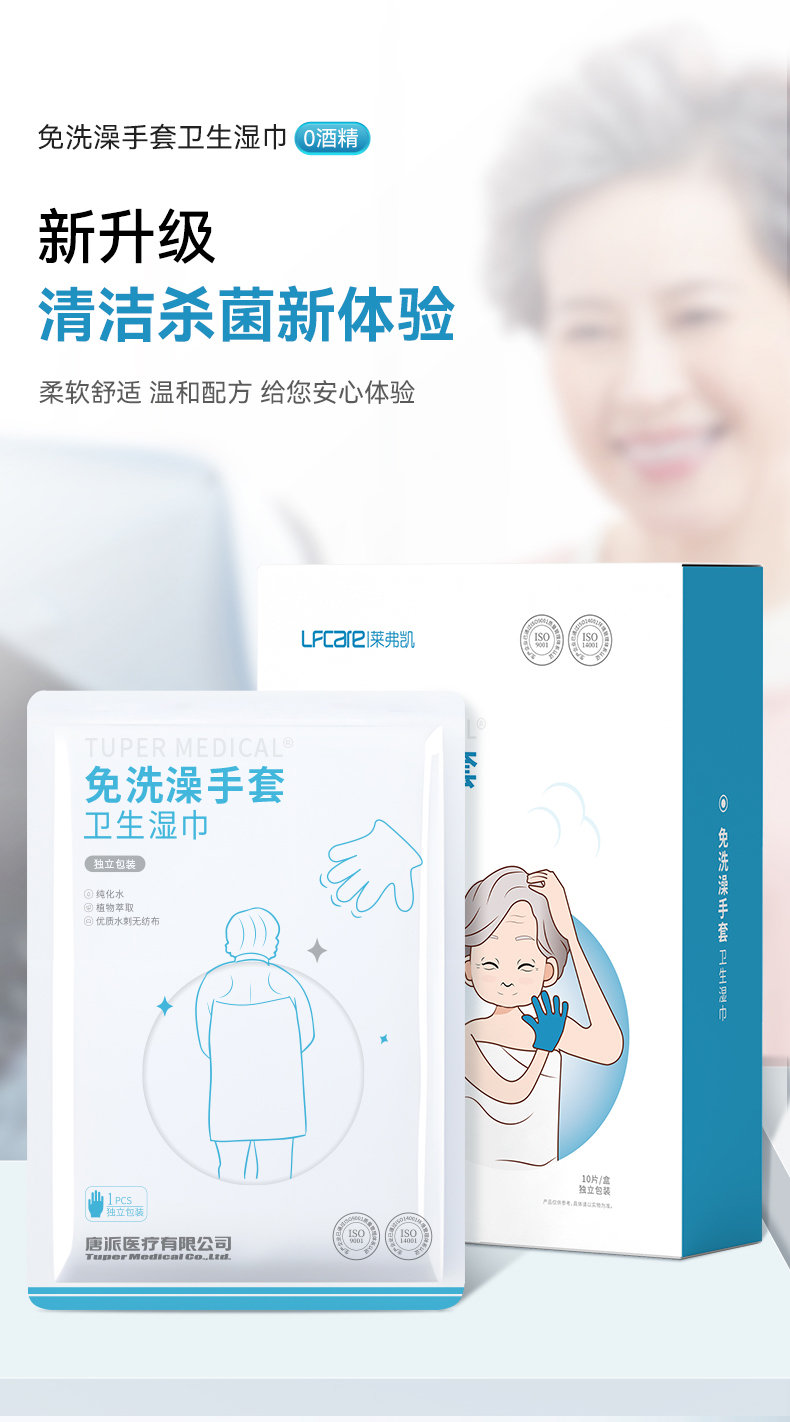 20230607萊弗凱免洗澡手套濕巾10片盒詳情頁_05.jpg