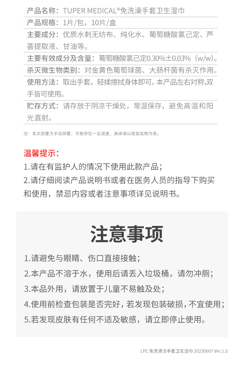 20230607萊弗凱免洗澡手套濕巾10片盒詳情頁_12.jpg