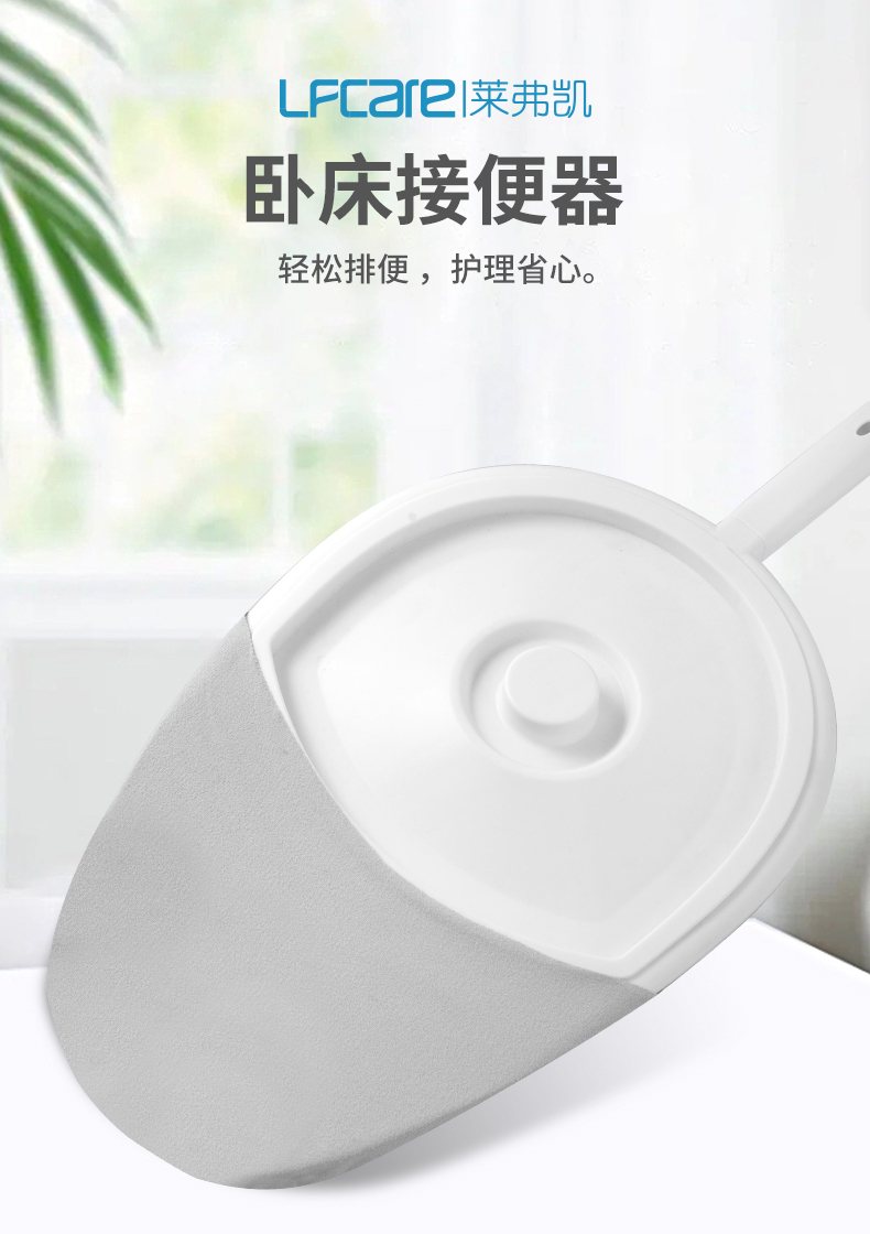 20030307萊弗凱臥床接便器_01.jpg