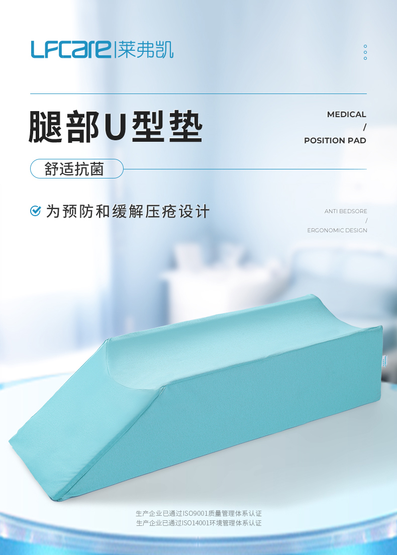 萊弗凱醫(yī)用體位墊_01.jpg
