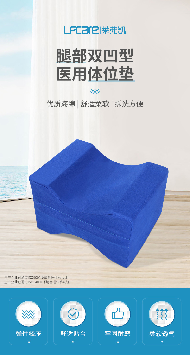 20230519-萊弗凱醫(yī)用體位墊-腿部雙凹墊-均碼藍色_01.jpg