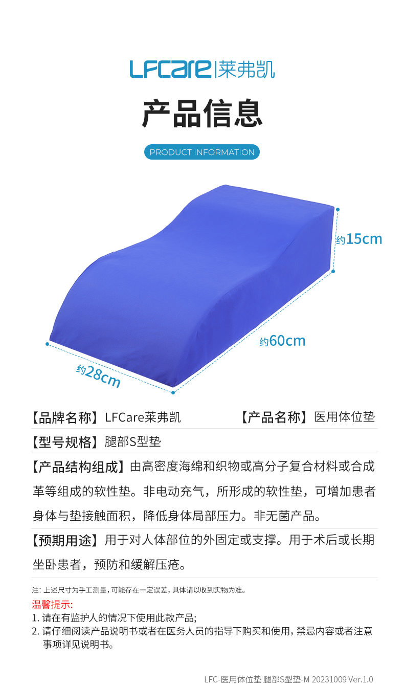 20231010LFCare萊弗凱-醫(yī)用體位墊腿部S型墊-M--詳情_(kāi)09.jpg