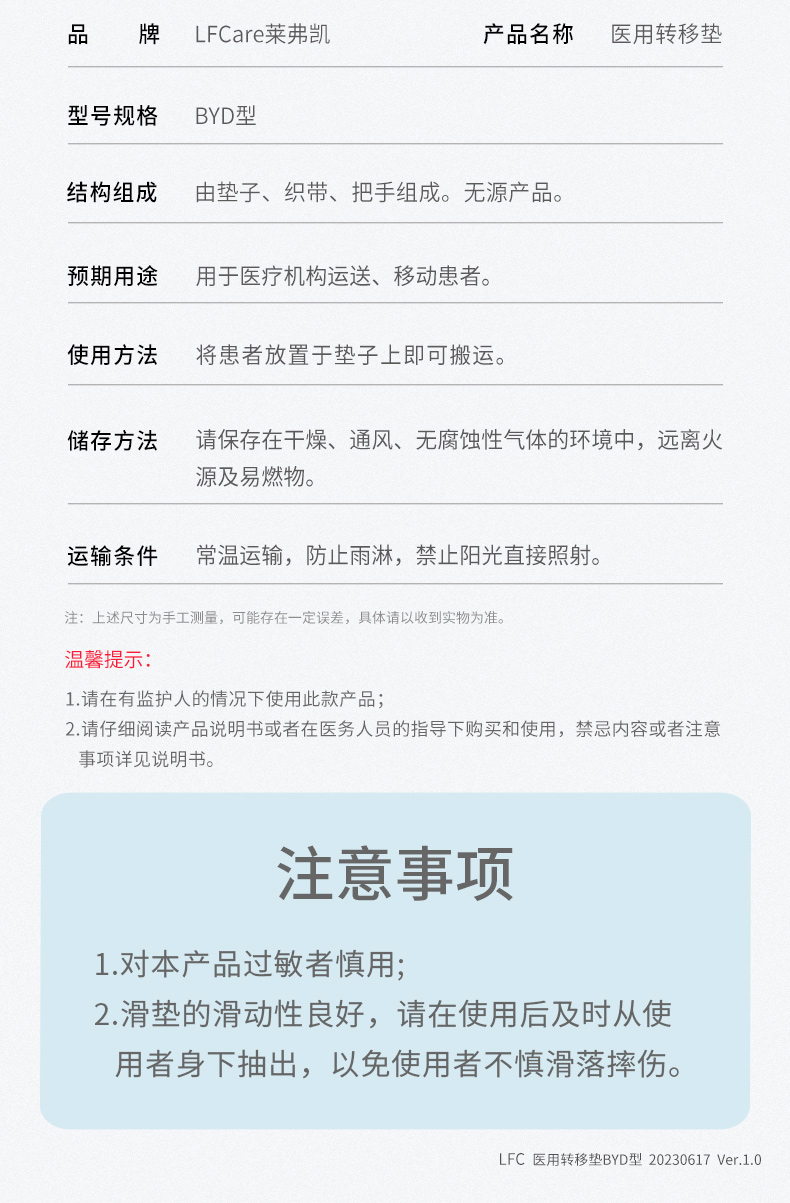萊弗凱醫(yī)用轉(zhuǎn)移墊BYD型_12.jpg