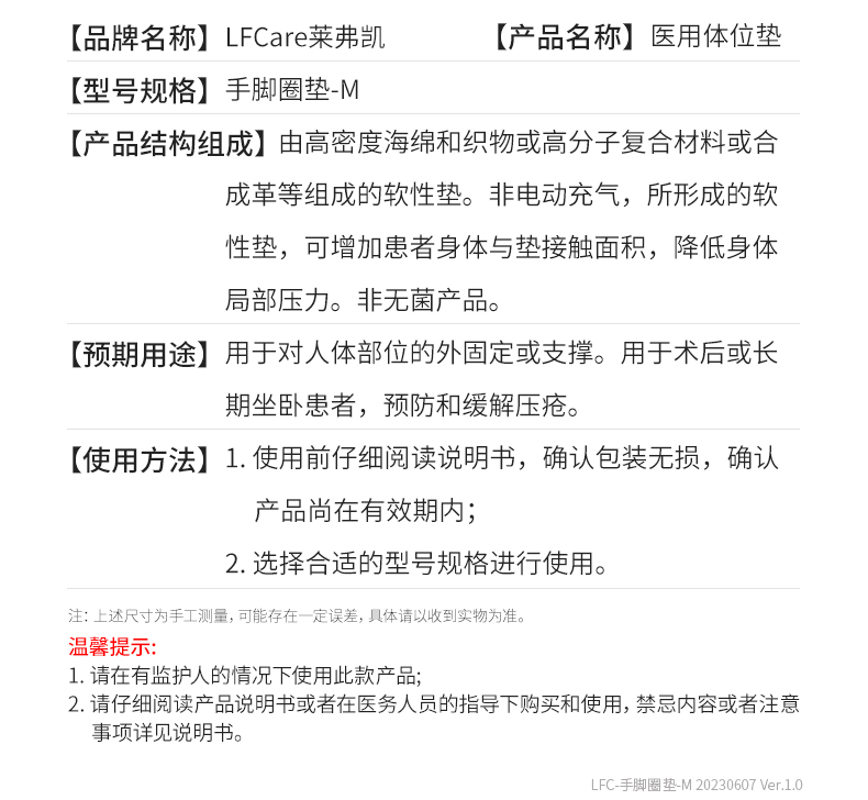 20230607LFCare萊弗凱-醫(yī)用體位墊-手腳圈墊-M-詳情_10.jpg