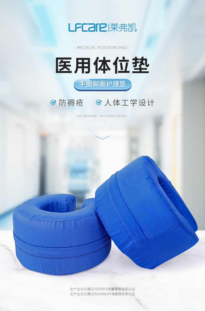 20230607LFCare萊弗凱-醫(yī)用體位墊-手腳圈墊-M-詳情_01.jpg