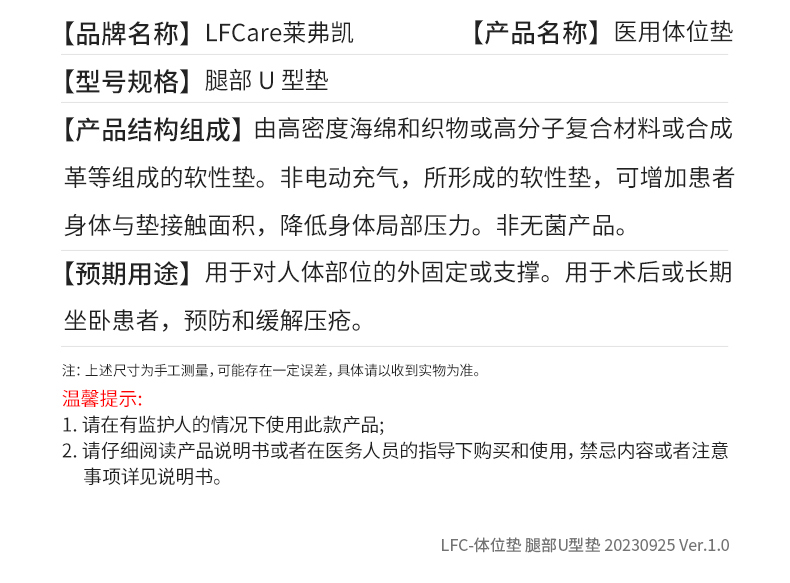 萊弗凱醫(yī)用體位墊_11.jpg
