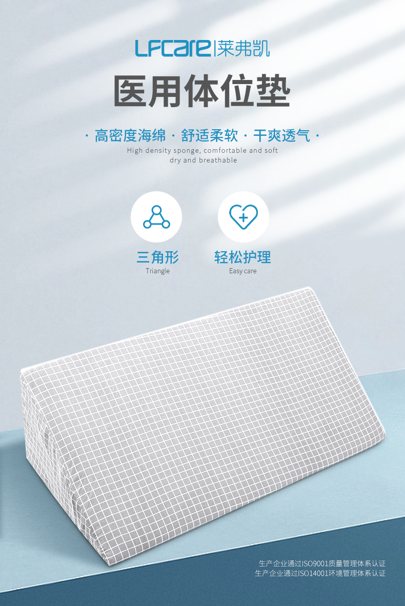 20230525LFCare萊弗凱-醫(yī)用體位墊三角形翻身墊M碼藍(lán)色-詳情_(kāi)01.jpg